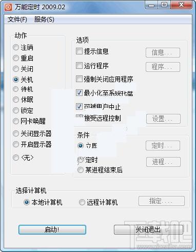 定时关机,万能定时关机,万能定时关机2009
