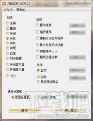 定时关机,万能定时关机,万能定时关机2009