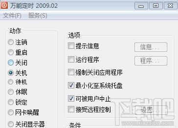 定时关机,万能定时关机,万能定时关机2009