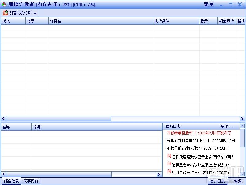 细搜守候者(定时关机),细搜守候者(定时关机)下载,细搜守候者(定时关机)官方下载
