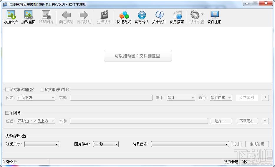 淘宝主图视频制作工具,淘宝主图视频制作软件,淘宝主图视频制作工具下载,淘宝主图视频制作