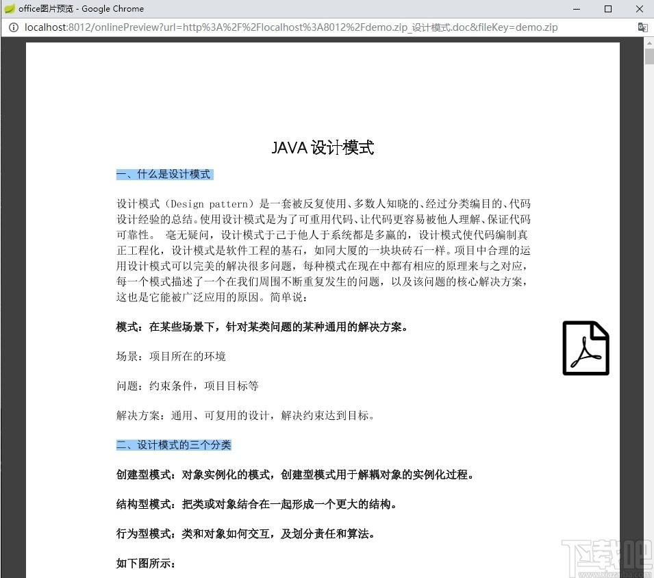 kkFileView下载,在线预览方案,源码相关