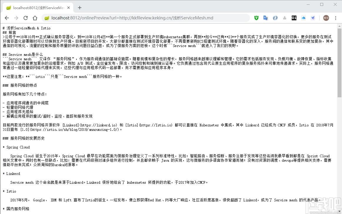 kkFileView下载,在线预览方案,源码相关