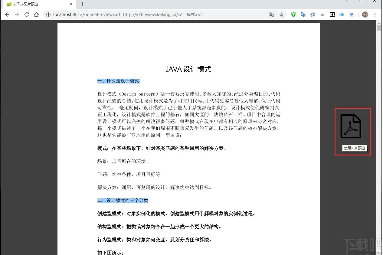 kkFileView下载,在线预览方案,源码相关