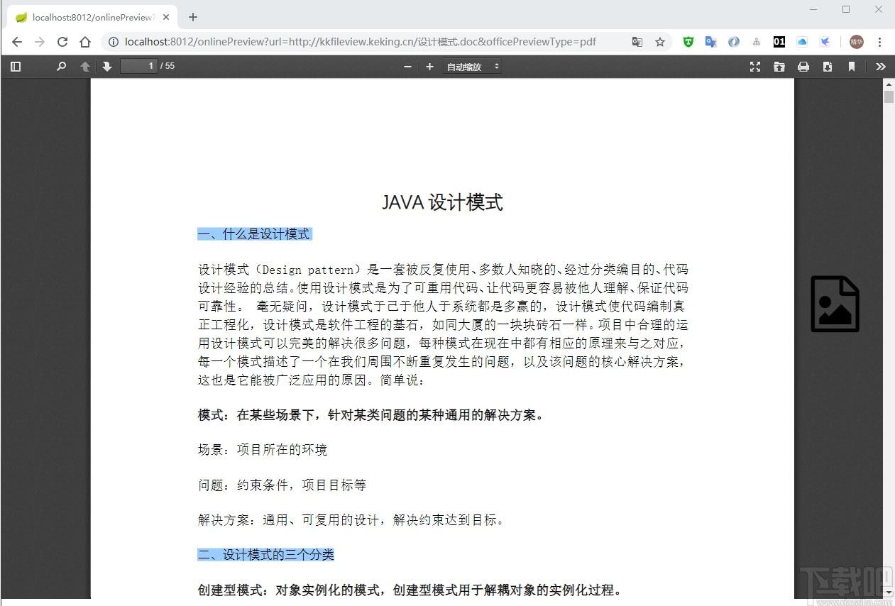 kkFileView下载,在线预览方案,源码相关