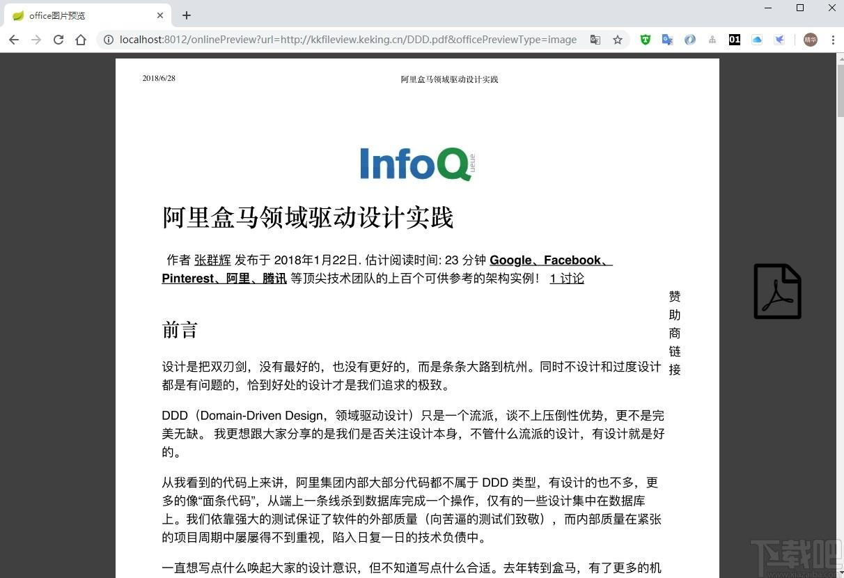 kkFileView下载,在线预览方案,源码相关