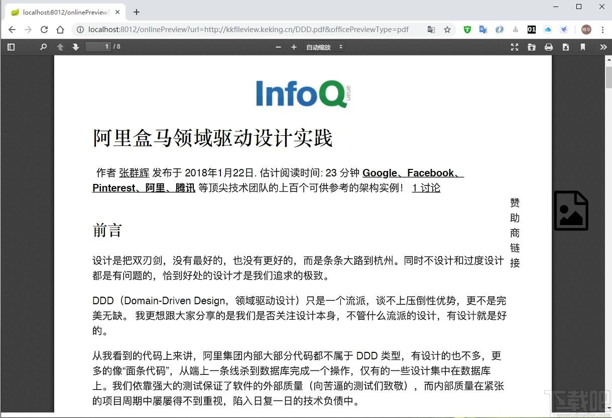 kkFileView下载,在线预览方案,源码相关