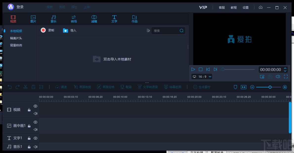 爱拍下载,视频处理,小视频制作工具,视频编辑,视频转换