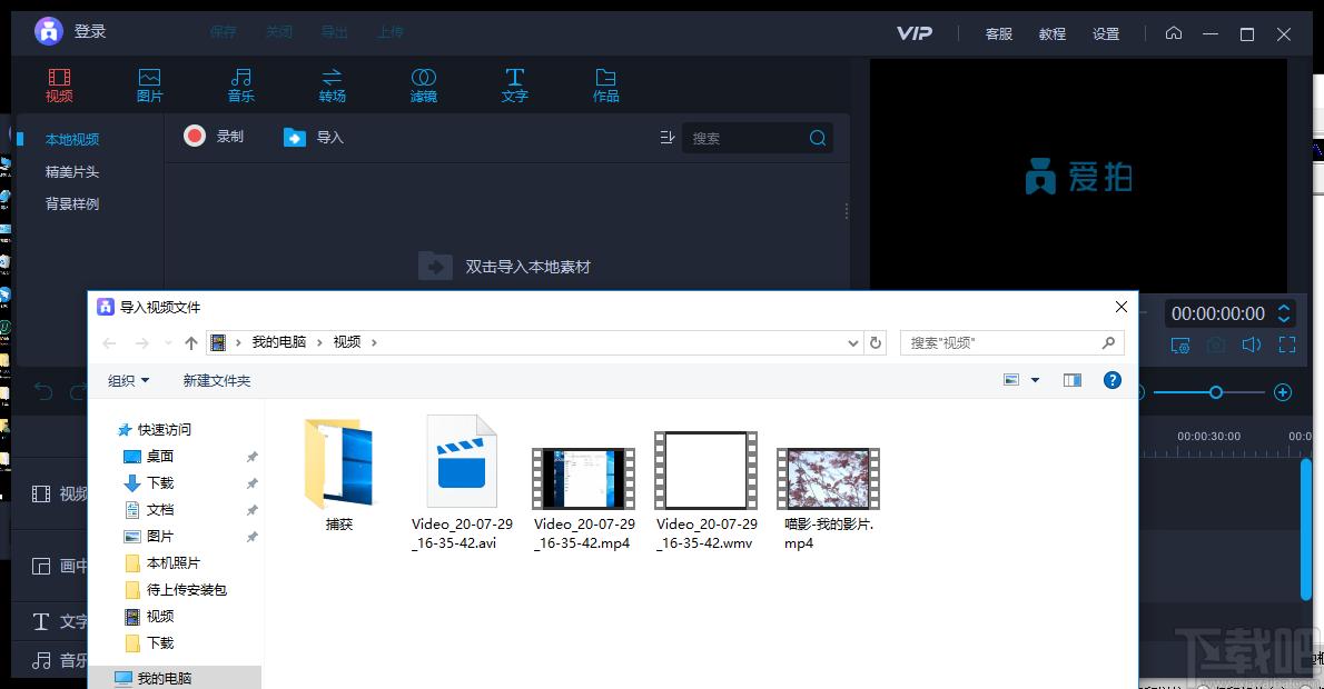 爱拍下载,视频处理,小视频制作工具,视频编辑,视频转换