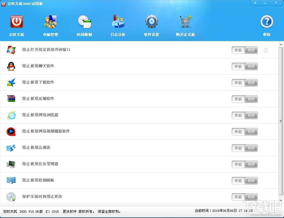 定时关机3000,电脑自动关机软件下载,自动关机