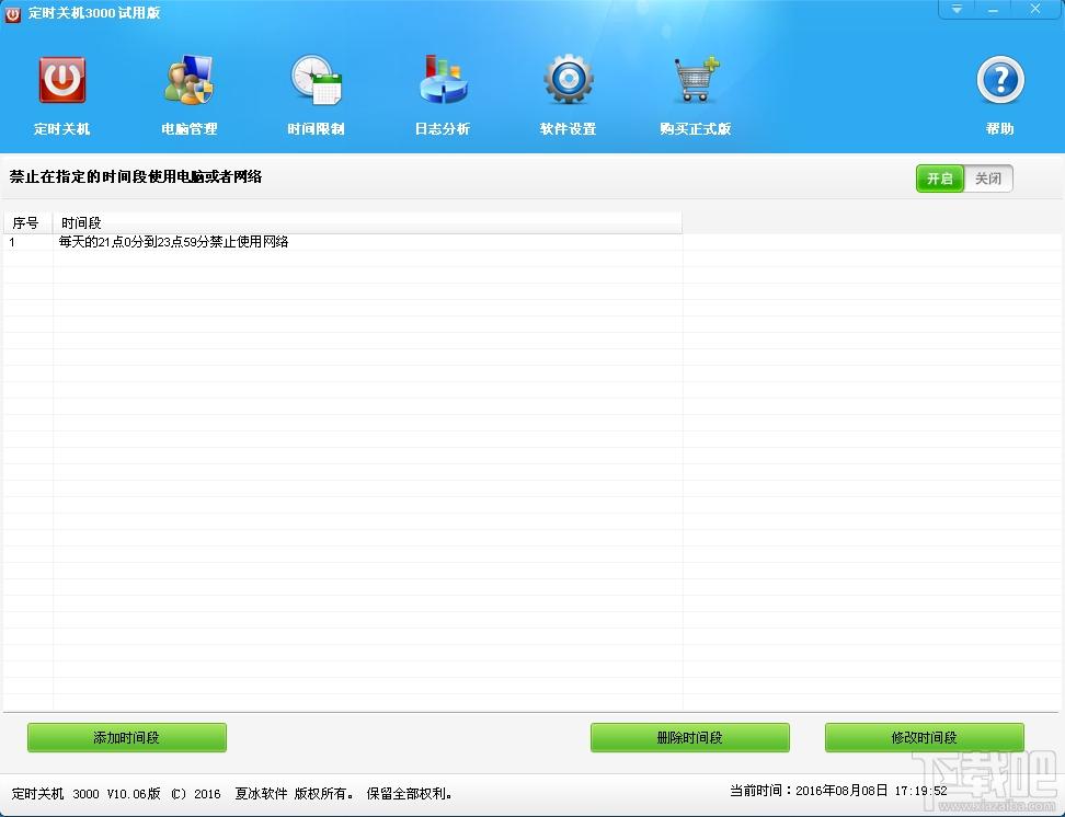 定时关机3000,电脑自动关机软件下载,自动关机