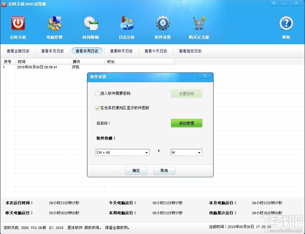 定时关机3000,电脑自动关机软件下载,自动关机