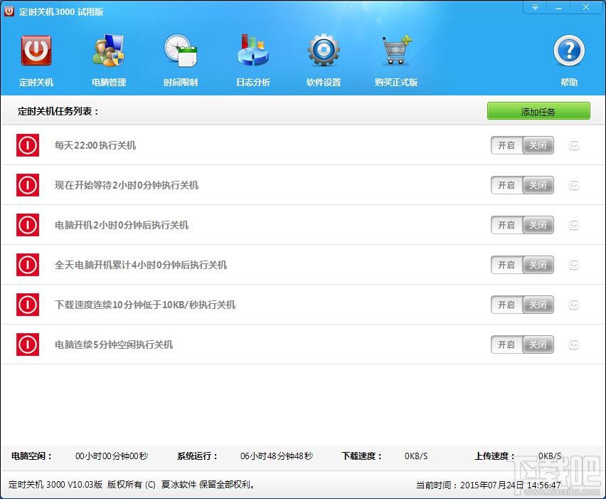 定时关机3000,电脑自动关机软件下载,自动关机