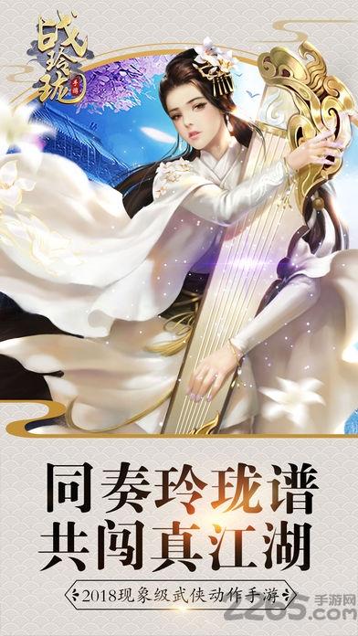 战玲珑2官方正版下载,玄幻手游,战玲珑2,武侠手游