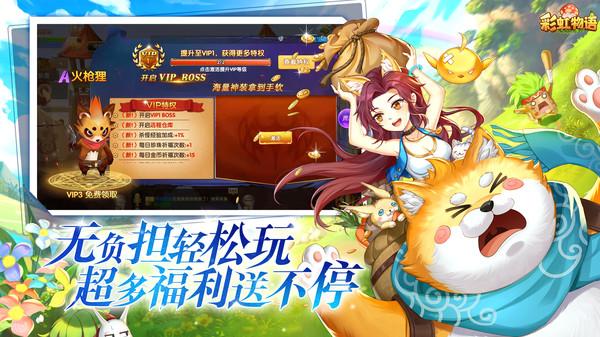 彩虹物语官方版下载,彩虹物语,消除手游,竞技手游