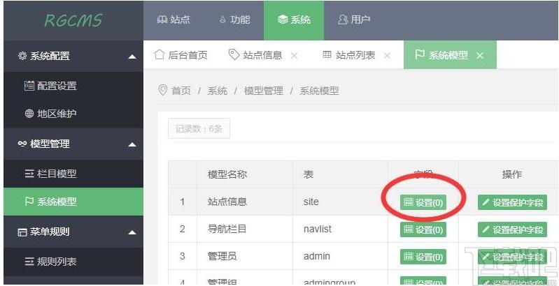 RGCMS下载,睿谷信息管理系统,网站模板,cms系统