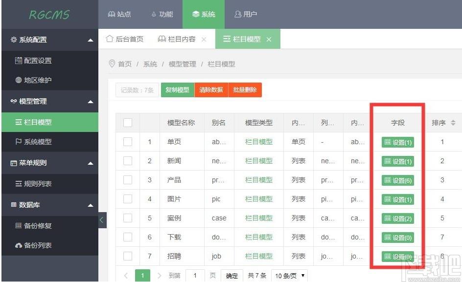 RGCMS下载,睿谷信息管理系统,网站模板,cms系统