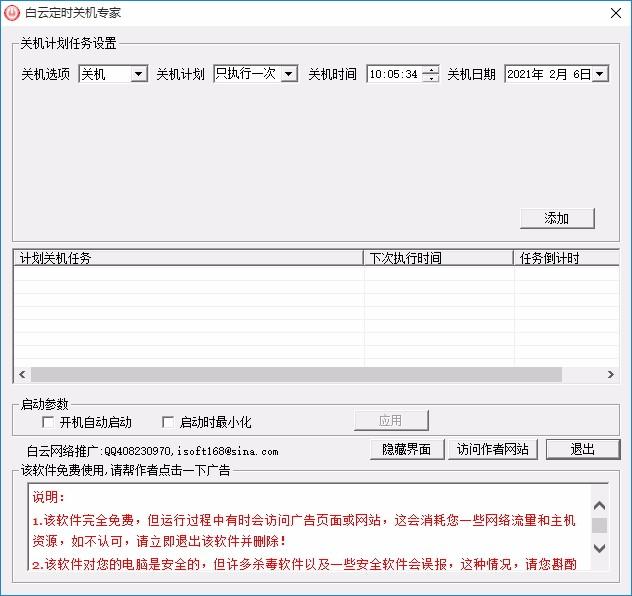 白云定时关机专家,定时关机软件,定时关机