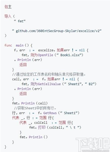 Excelize下载,Excel读写库,excel