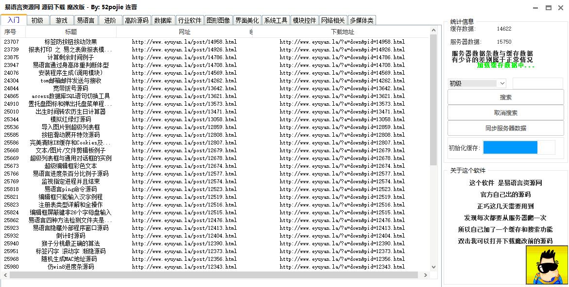 易语言资源网源码下载工具下载,易语言,源代码,源码查找