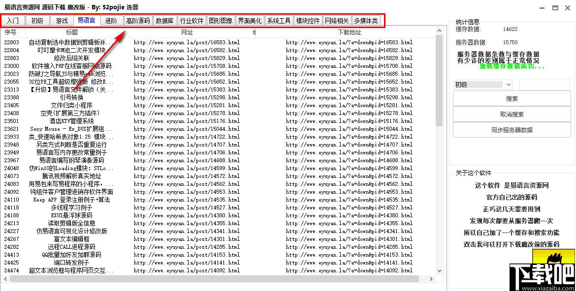 易语言资源网源码下载工具下载,易语言,源代码,源码查找