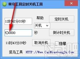 菜鸟工具定时关机工具,定时关机软件,定时重启