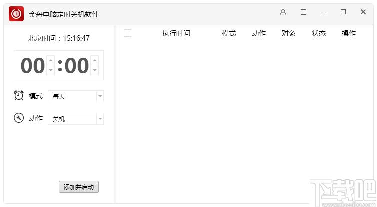 金舟电脑定时关机软件下载,定时关机,定时任务,定时工具