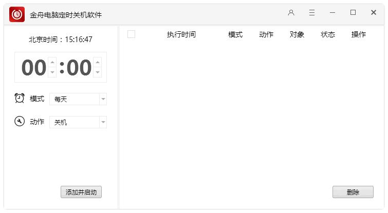 金舟电脑定时关机软件下载,定时关机,定时任务,定时工具