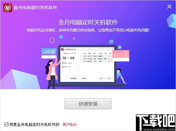 金舟电脑定时关机软件下载,定时关机,定时任务,定时工具