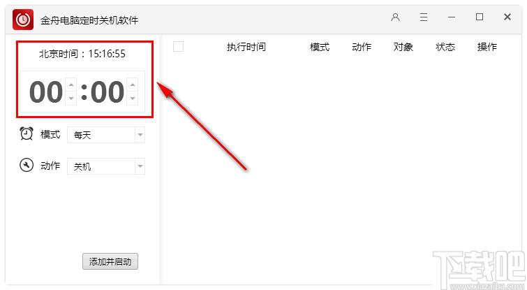 金舟电脑定时关机软件下载,定时关机,定时任务,定时工具