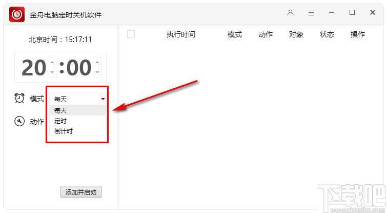 金舟电脑定时关机软件下载,定时关机,定时任务,定时工具