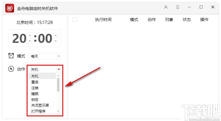 金舟电脑定时关机软件下载,定时关机,定时任务,定时工具
