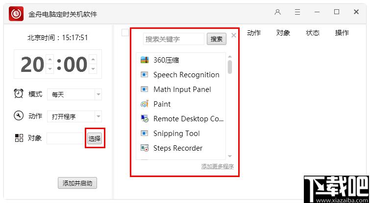 金舟电脑定时关机软件下载,定时关机,定时任务,定时工具