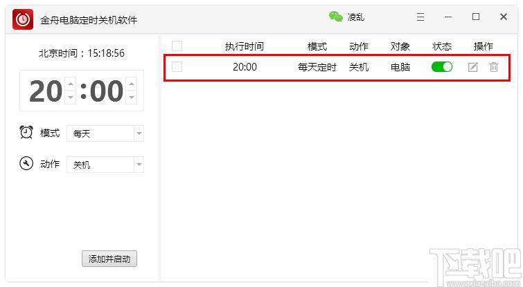 金舟电脑定时关机软件下载,定时关机,定时任务,定时工具