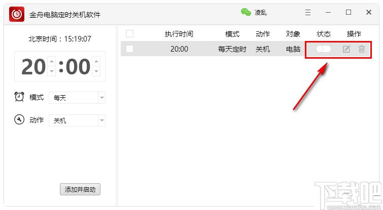 金舟电脑定时关机软件下载,定时关机,定时任务,定时工具