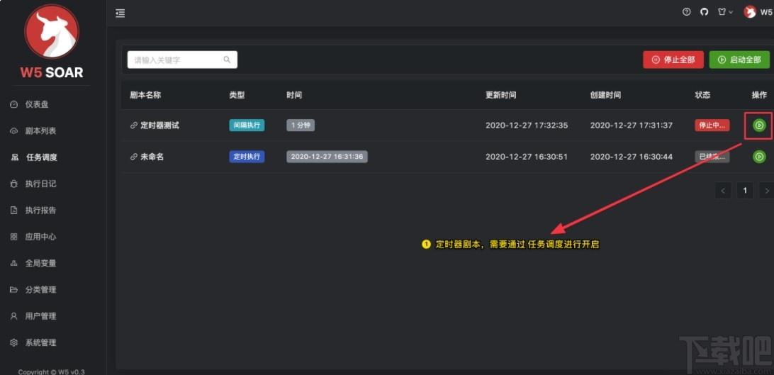 W5 SOAR下载,自动化响应平台,源码相关,剧本,编排流程