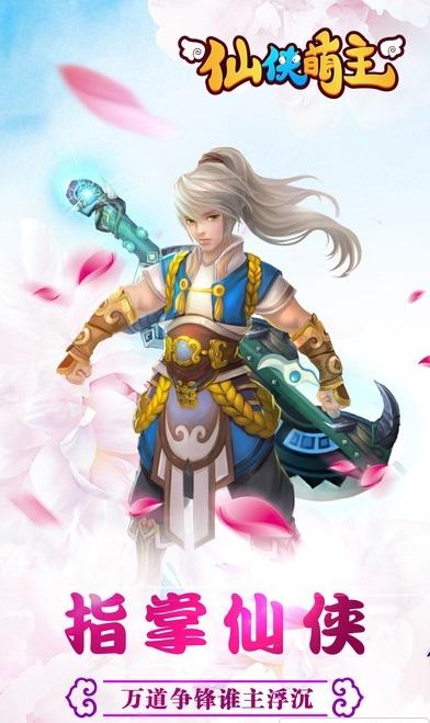 仙侠萌主官网手游(暂未上线),仙侠萌主,仙侠手游
