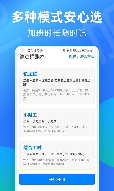 安心记加班app手机版下载,安心记加班,加班app,考勤app