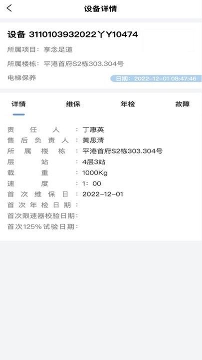 电梯助手监管端软件官方版下载,电梯助手,电梯app