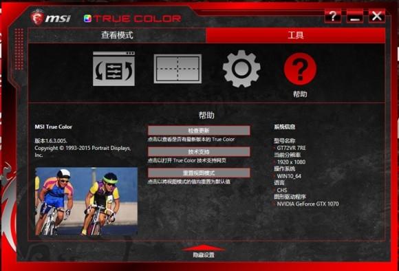 MSITrueColor,系统优化.