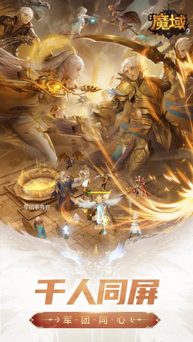 风暴魔域2百度版下载,魔幻手游,战斗手游,百度手游,风暴魔域2
