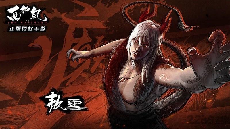 西行纪官方版下载,西行纪,西游手游,冒险手游