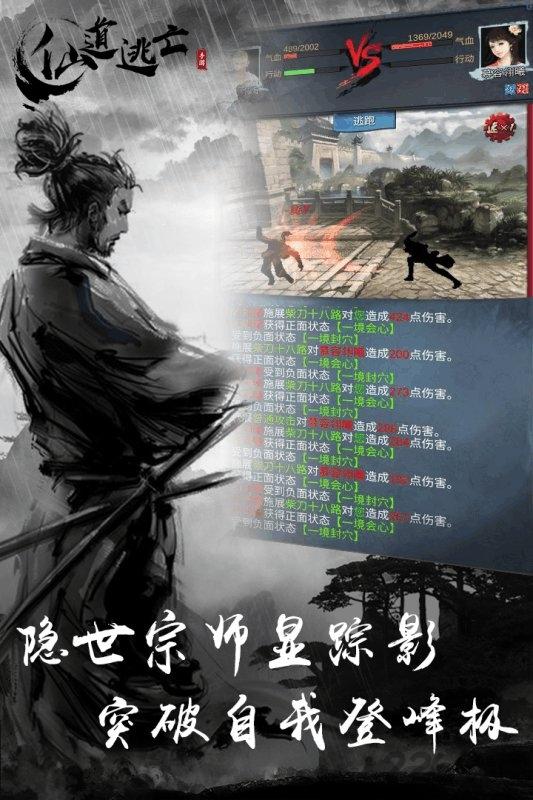 仙道逃亡折扣版下载,武侠手游,文字手游,仙道逃亡