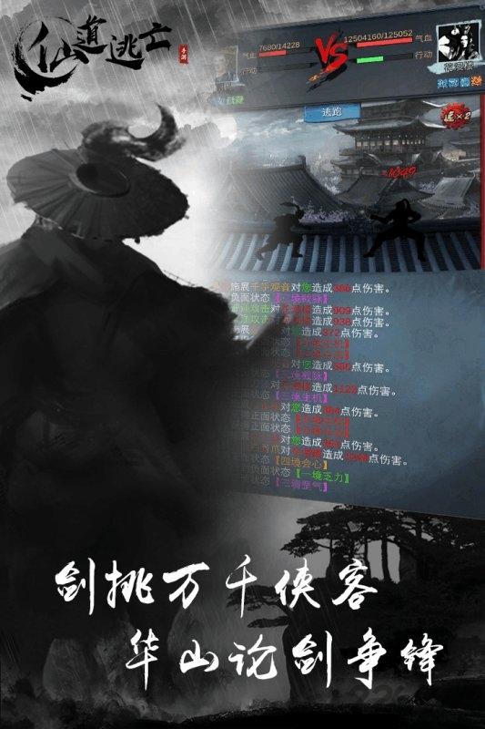仙道逃亡折扣版下载,武侠手游,文字手游,仙道逃亡