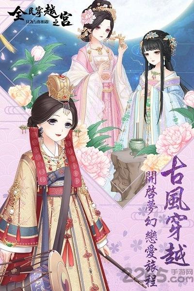 果盘全民穿越之宫正版下载,全民穿越之宫,穿越手游,宫廷手游