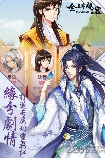 果盘全民穿越之宫正版下载,全民穿越之宫,穿越手游,宫廷手游