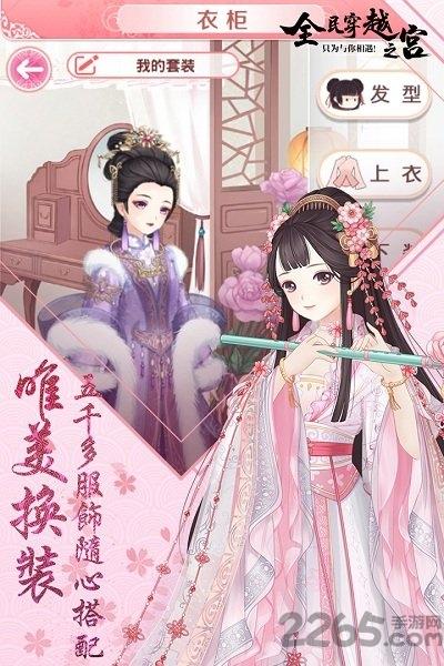 果盘全民穿越之宫正版下载,全民穿越之宫,穿越手游,宫廷手游