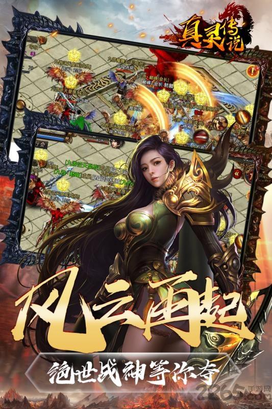真灵传说九游版下载,真灵传说,传奇手游,九游手游
