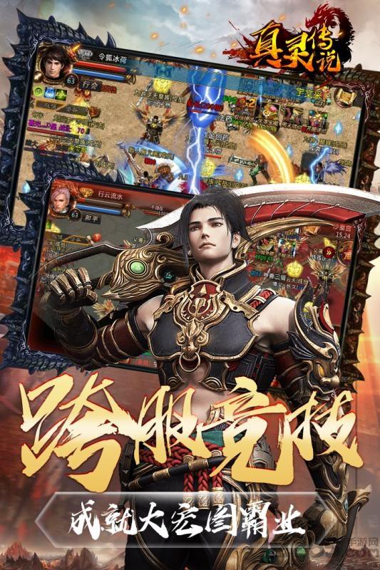真灵传说九游版下载,真灵传说,传奇手游,九游手游