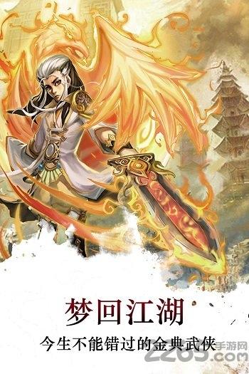 掌信游戏梦回江湖下载,梦回江湖,侠客手游,武侠手游,掌信手游